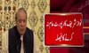 Ousted PM Nawaz Sharif distances himself from Khatam-e-Nabuwwat issue
