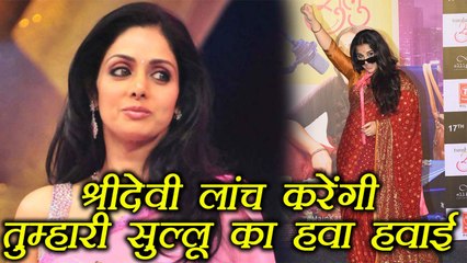 Sridevi to launch Tumhari Sullu Hawa Hawai song starring Vidya Balan; Watch Video | FilmiBeat