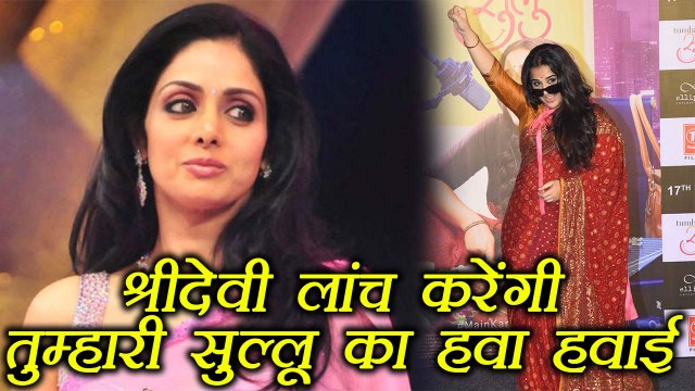 Sridevi to launch Tumhari Sullu Hawa Hawai song starring Vidya Balan; Watch Video | FilmiBeat