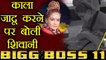 Bigg Boss 11: Shivani Durga BREAKS SILENCE on Shilpa Shinde BLACK MAGIC INCIDENT | FilmiBeat