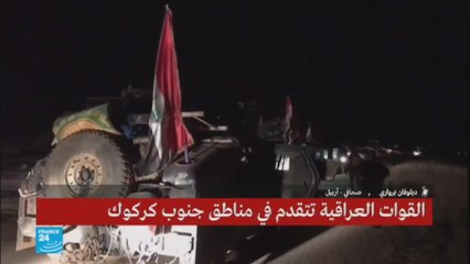 القوات العراقية تتقدم في جنوب كركوك