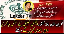 Breaking News: On 26 October Imran Khan going to Election Commission