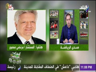 مرتضى منصور عايزين تدوا الدوري لنادي معين انا مش كومبارس صدى البلد (2)