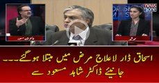 #IshaqDar LaIlaj #Marz Main Mubtila Ho Gaye... Janiye #DrShahidMasood Say