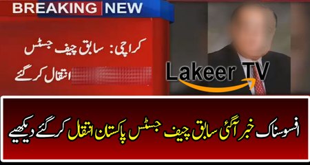 EX Cheif Justice of Pakistan Passed Away