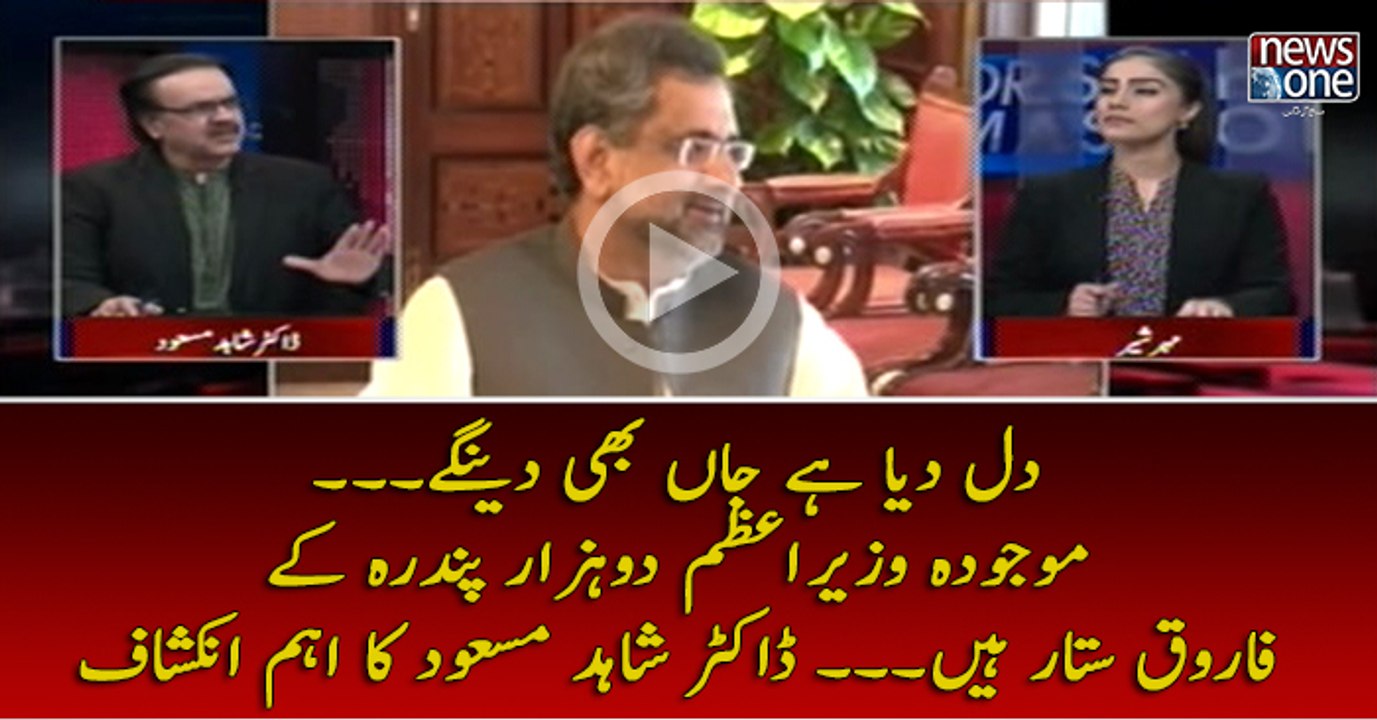 #Dil Diya Hai #Jaan Bhi Dengay... Maujuda #PM 2015 Kay #FarooqSattar Hain... #DrShahidMasood Ka Aehm Inkshaaf