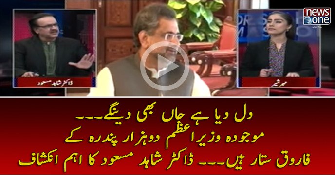 #Dil Diya Hai #Jaan Bhi Dengay... Maujuda #PM 2015 Kay #FarooqSattar Hain... #DrShahidMasood Ka Aehm Inkshaaf