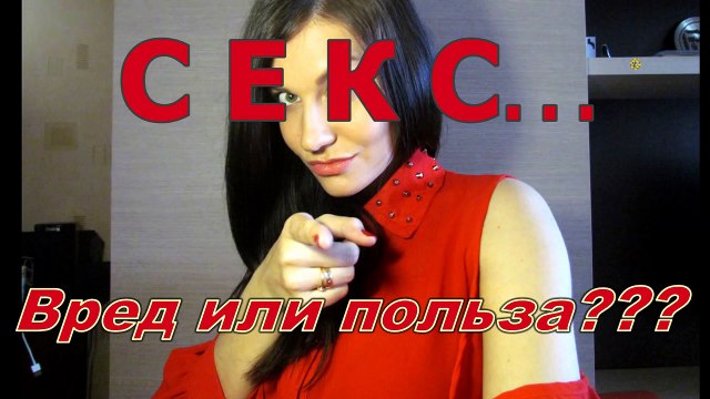 СЕКС во время беременности!!! Можно или нельзя??