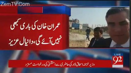 See What Daniyal Aziz Said About Imran Khan