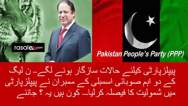 2 Important PMLN MPAs Joins PPP