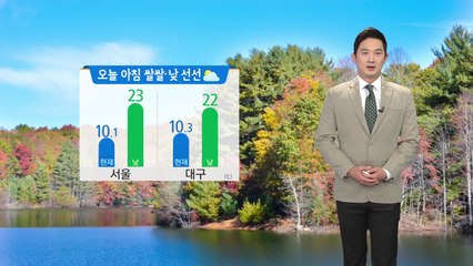 [날씨] 오늘 출근길 쌀쌀·한낮 선선...동해안 빗방울 / YTN