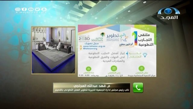 ملتقى التجارب التطوعية I م.فهد العجاجي I حديث الدار