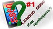 Lenovo S860 как проверить? (Часть 1)