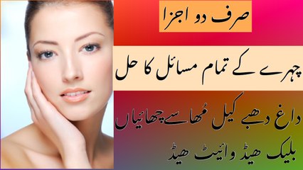 how to get Clear and Glowing Skin at home in Urdu Jab.beauty7