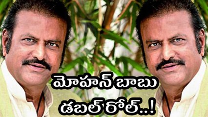 మోహన్ బాబు ద్విపాత్రాభినయం Mohan Babu Dual Role in Gayathri Movie