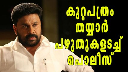 പഴുതുകളടച്ച് പൊലീസ്, ദിലീപിനെതിരായ കുറ്റപത്രം ഉടന്‍ | filmibeat Malayalam