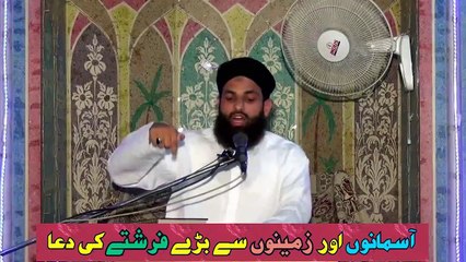 Aasmano aur Zameeno se Bary Farishte Ki Dua   آسمانوں اور زمینوں سے بڑے فرشتے کی دعا