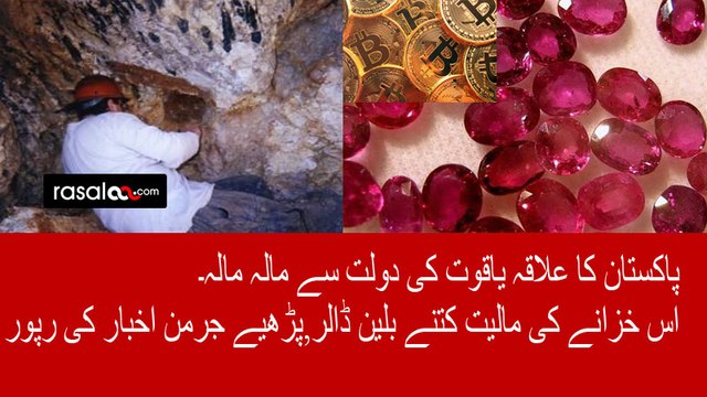 Pakistan blessed with Ruby stone costs billion of Dollars in market