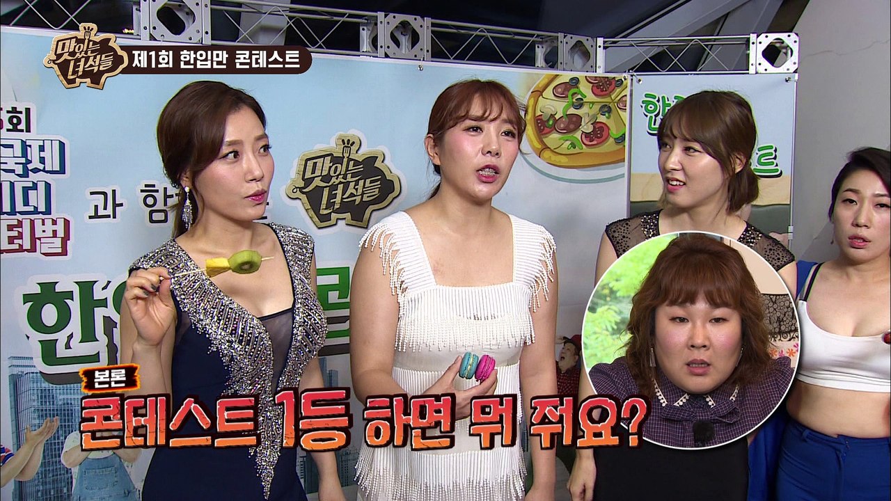 명불허전 허안나! 그녀의 동공에 박수를! [맛있는 녀석들 Tasty Guys] 한입만...