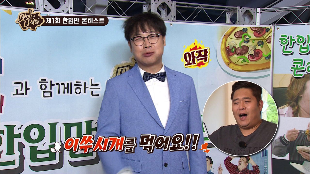 권재관, 금니빼고 모조리 씹어먹는 극한의 한입만! [맛있는 녀석들 Tasty Guys...