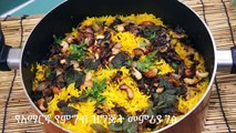 Beef Biryani Recipe - Amharic - የአማርኛ የምግብ ዝግጅት መምሪያ ገፅ