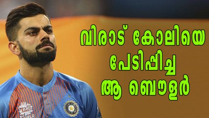 ഭയപ്പെടുത്തിയ ബൌളര്‍: വിരാട് കോലിയുടെ ഉത്തരം | Oneindia Malayalam
