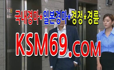 일본경마분석 마권구매방법☃✐☃ K S M 6 9. C0M ☃✐☃실시간경마