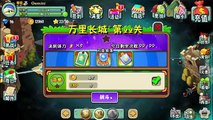 Plants Vs Zombies All Stars：Great Wall King Zombie, Final Boss Great Wall of China, - Part 10