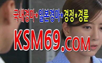 일본인터넷경마지☃✐☃ K S M 6 9. C0M ☃✐☃인터넷일본경마사이트