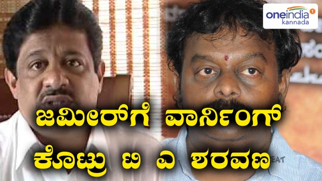 ಜಮೀರ್ ಕೂಡಲೇ ಕ್ಷಮೆ ಕೇಳಬೇಕು ಅಂದ್ರು ಜೆಡಿಎಸ್ ಎಂ ಎಲ್ ಸಿ ಟಿ ಎ ಶರವಣ