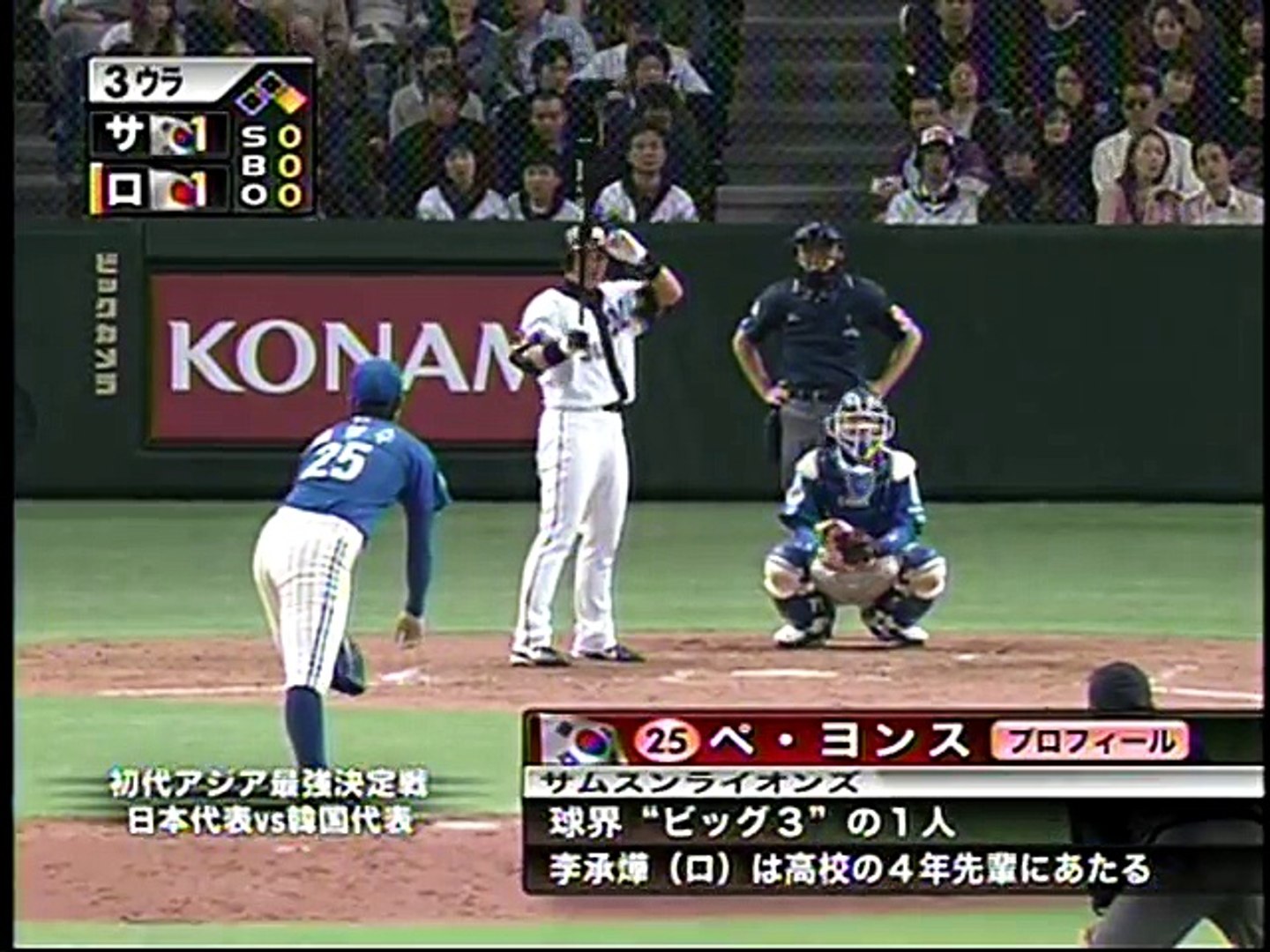 2005アジアシリーズ決勝 千葉ロッテマリーンズ対サムソンライオンズ 