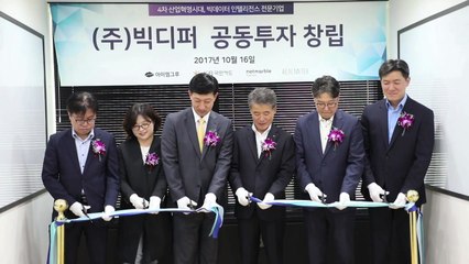 [기업] 4개사 투자 빅데이터 업체 '빅디퍼' 출범 / YTN