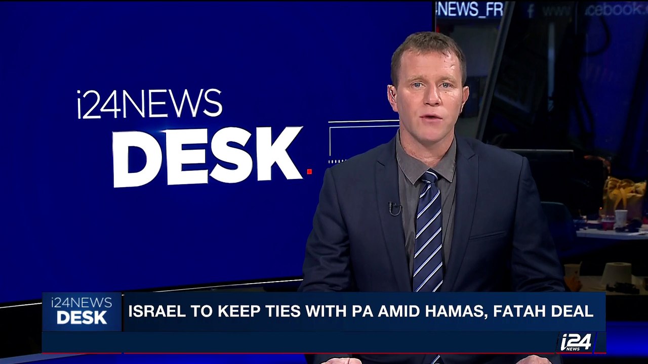 i24NEWS DESK | Israel to keep ties with PA amid Hamas, Fatah deal | Tuesday, October 17th 2017