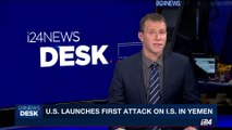 i24NEWS DESK | U.S. launches first attack on I.S. in Yemen | Tuesday, October 17th 2017