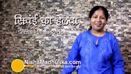 Meethi Semaiya Recipe - Meethi seviyan Recipe - Sweet Vermicelli Recipe