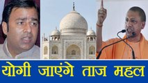 Yogi Adityanath to visit Taj Mahal after Sangeet Som calls it blot on Indian Heritage|वनइंडिया हिंदी