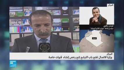 وزارة الاتصال الجزائرية تسمح بمنح رخص لإنشاء قنوات خاصة