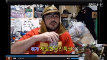 【よっさん】韓国で大炎上中のヘイトスピーチ動画を自ら見る（ニコ生）