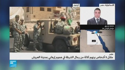 تفاصيل اعتداء مدينة العريش المصرية وآخر التطورات