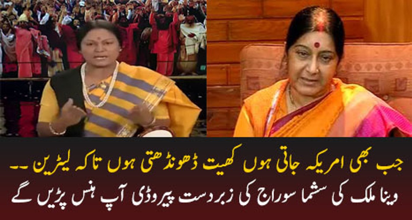 Sushma Souraj Parody by Veena Malik