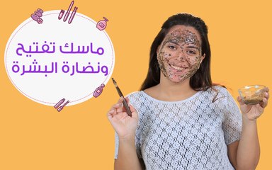 Tải video: ماسك 