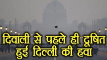 Delhi:  Diwali से पहले ही दूषित हुई हवा, Doctors ने दी mask पहन कर निकलने की सलाह । वनइंडिया हिंदी