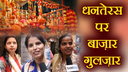 Dhanteras Shopping in Markets, देखें बाज़ार में धनतेरस की धूम | वनइंडिया हिंदी