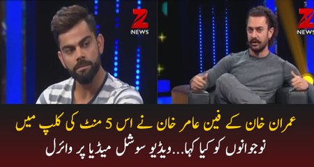 Aamir Khan Brilliant Advice For Young Generation