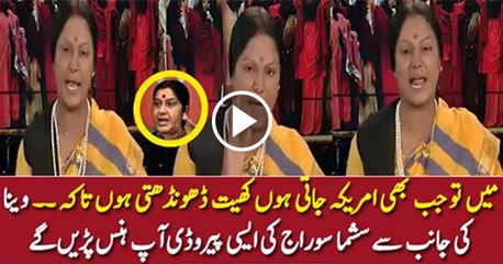 Sushma Souraj Parody by Veena Malik