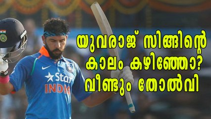 നാണം കെട്ട് യുവരാജ് | Oneindia Malayalam