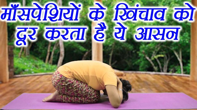 Yoga to get Hips in shape and fat free | उत्तान - शीषोसन | How to do Uttana Shishosana | Boldsky