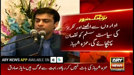 Hamza Shahbaz says he loves Pakistan Army, Rangers and police