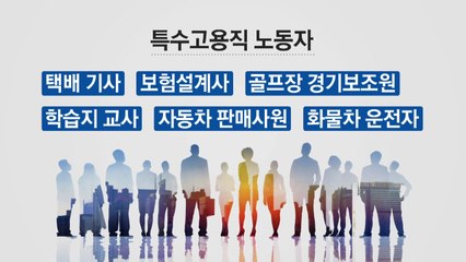 택배 기사도 노조 설립 '파란불' 켜졌다 / YTN