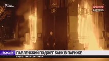 Paris : Un homme met volontairement le feu à la Banque de France (Vidéo)